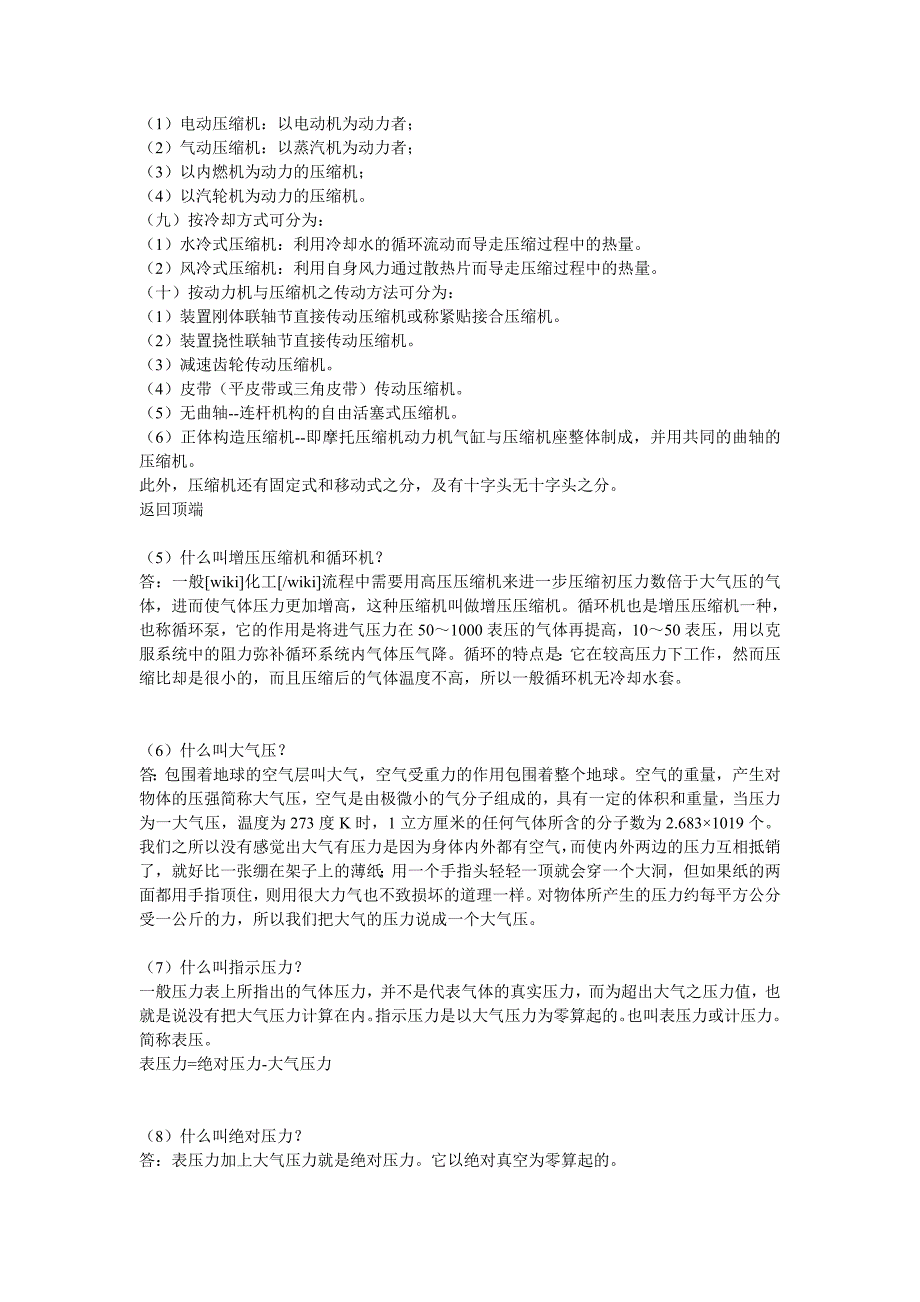 最新活塞压缩机技术文档_第3页