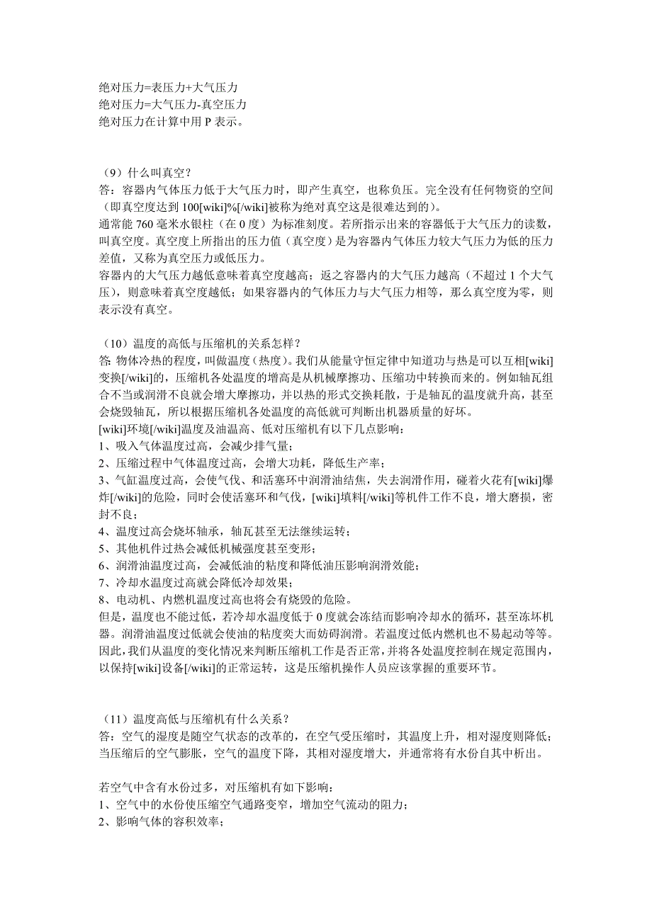 最新活塞压缩机技术文档_第4页