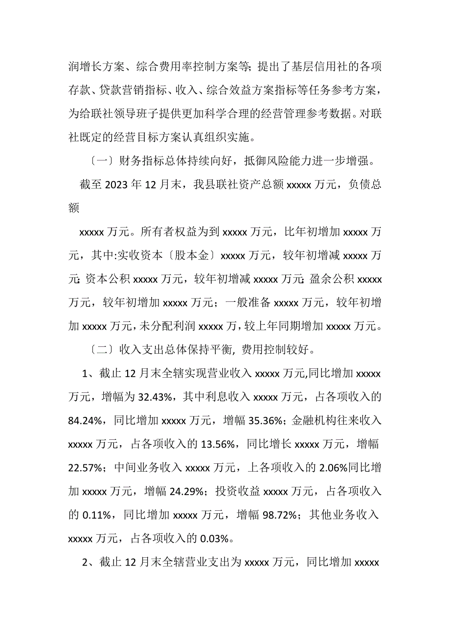 2023年农村信用联个人工作述职报告.DOC_第2页