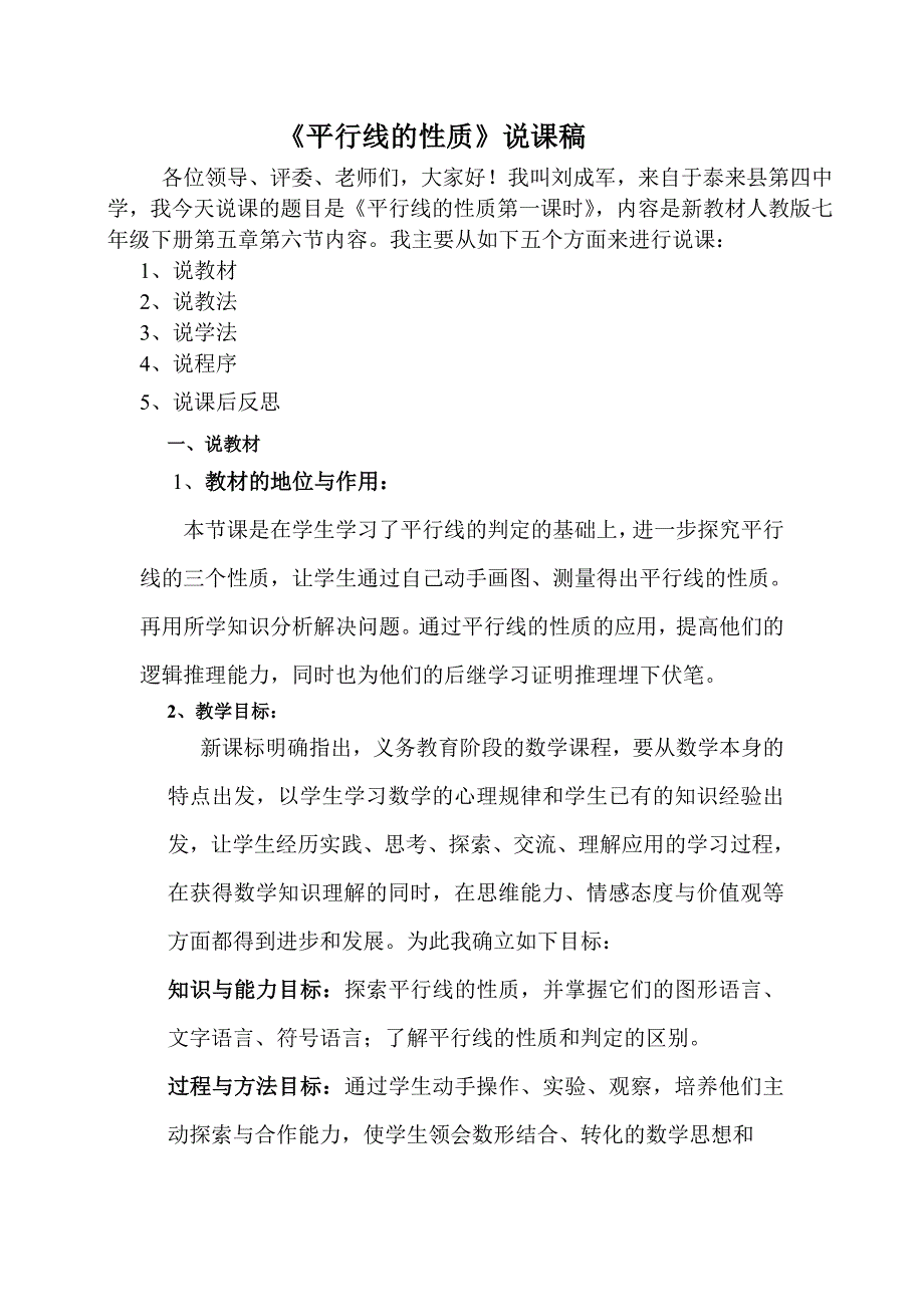 平行线的性质 (4).doc_第1页