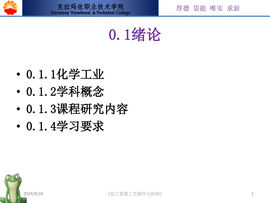 化工装置工艺操作与控制_第3页