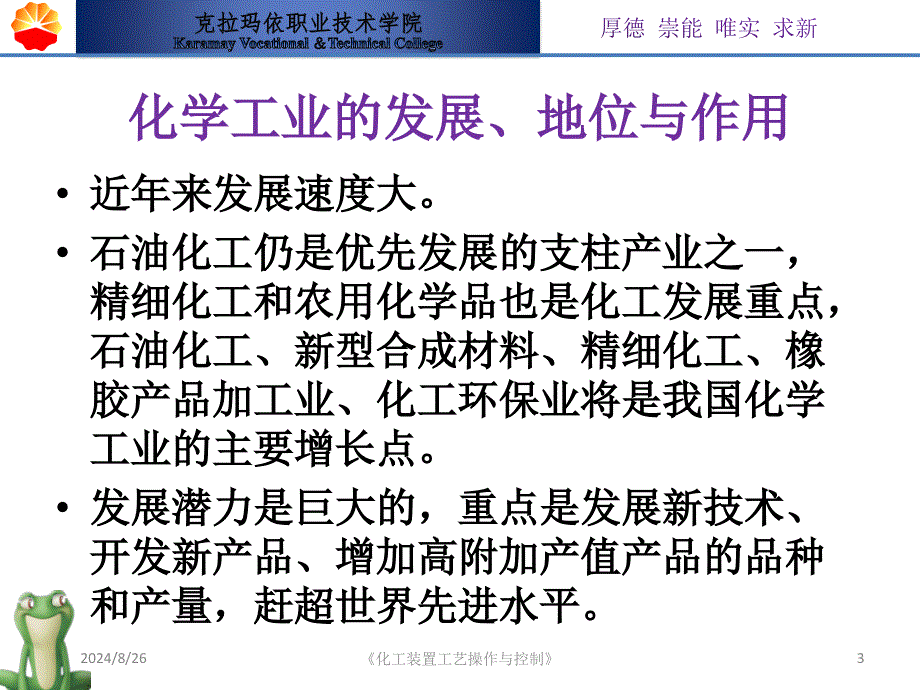 化工装置工艺操作与控制_第4页