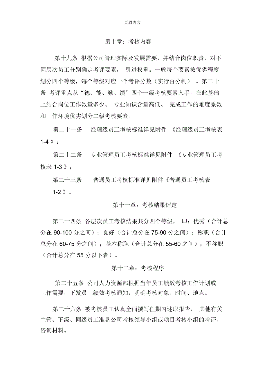 工程建筑企业员工绩效考核管理办法_第4页