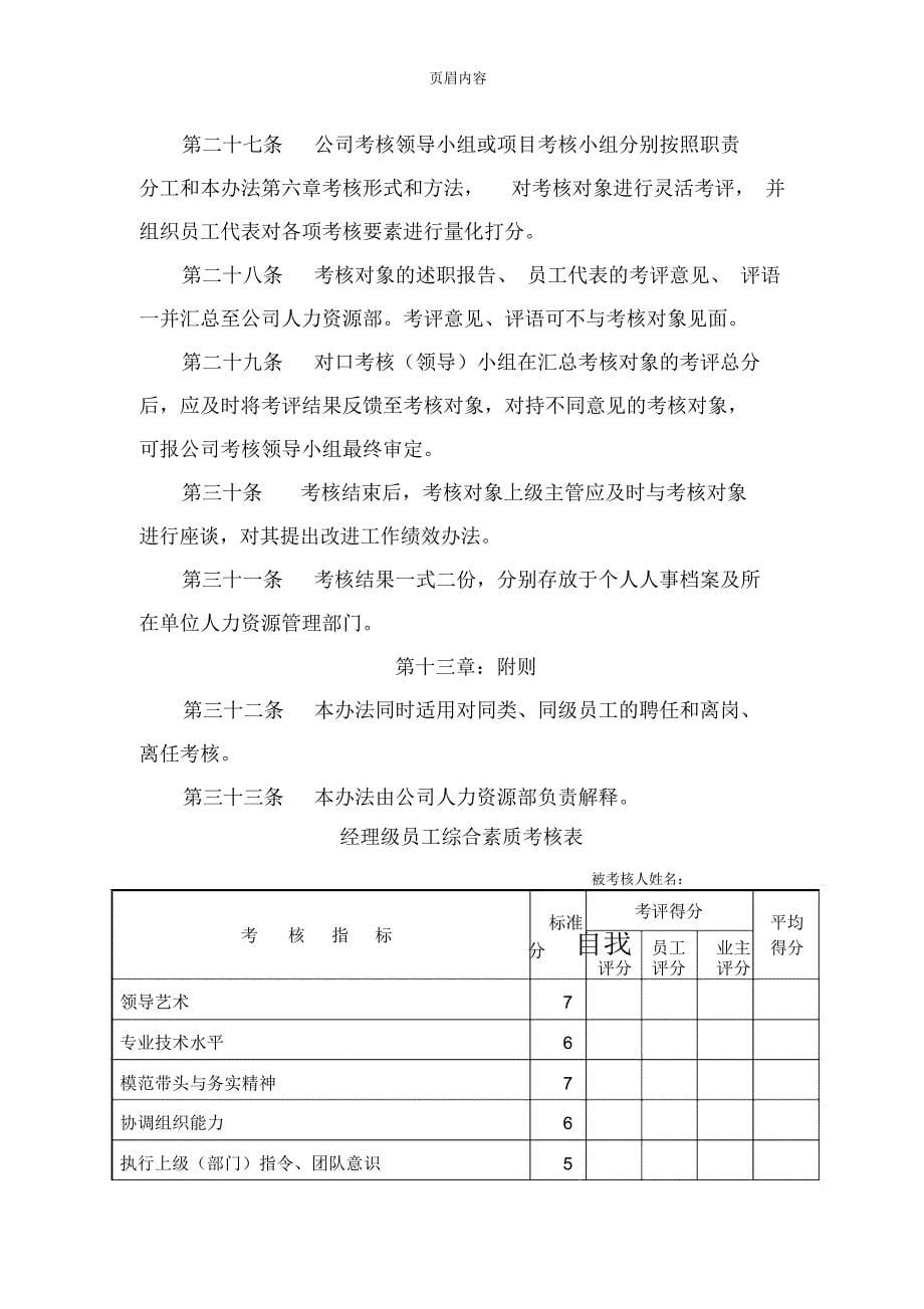 工程建筑企业员工绩效考核管理办法_第5页