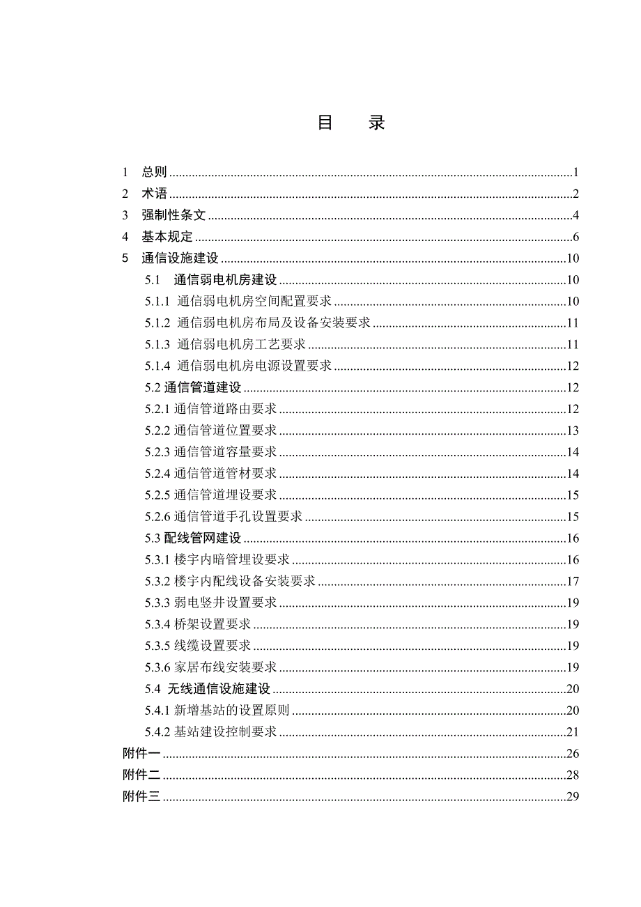 杭州市住宅区和住宅建筑通信基础设施建设_第2页