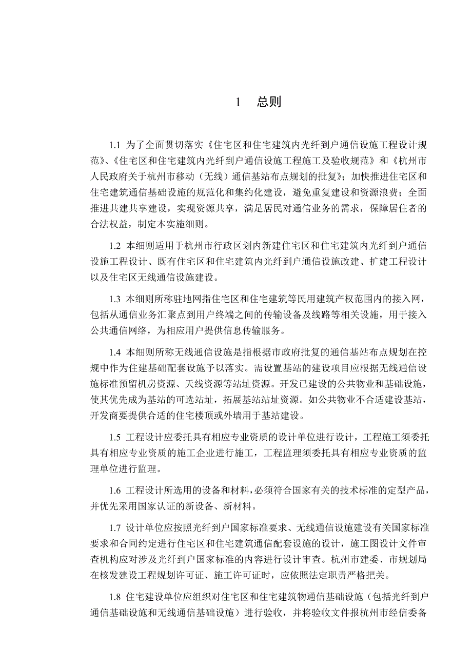 杭州市住宅区和住宅建筑通信基础设施建设_第3页