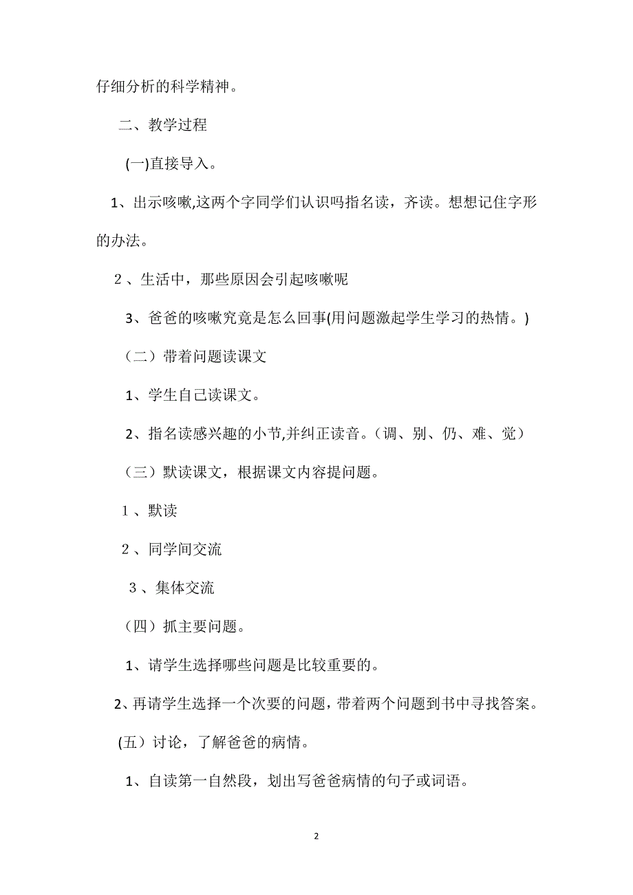 浙教义务版三年级语文下册教案爸爸的咳嗽_第2页