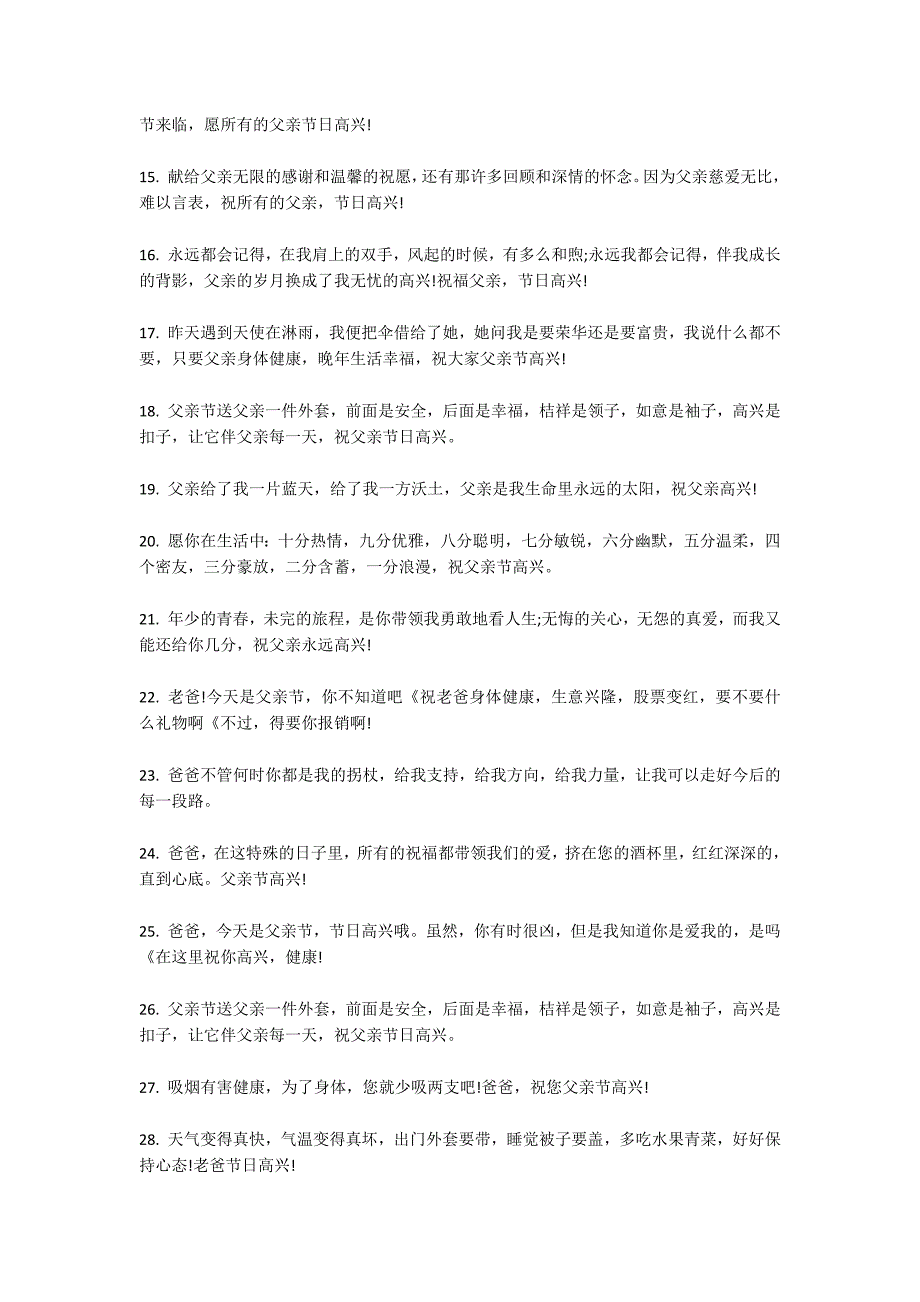 2022感恩父亲节祝福语句_第2页