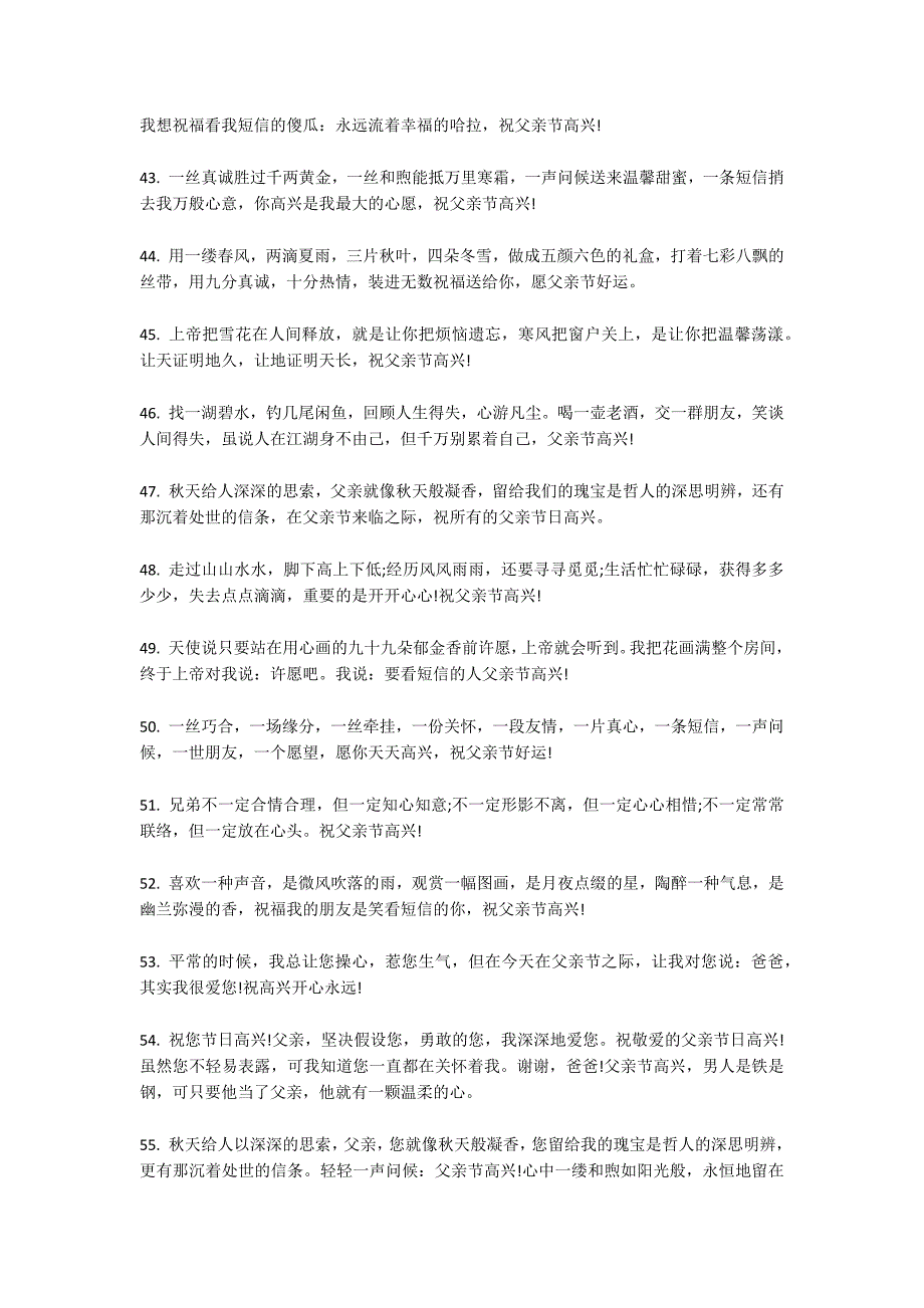 2022感恩父亲节祝福语句_第4页