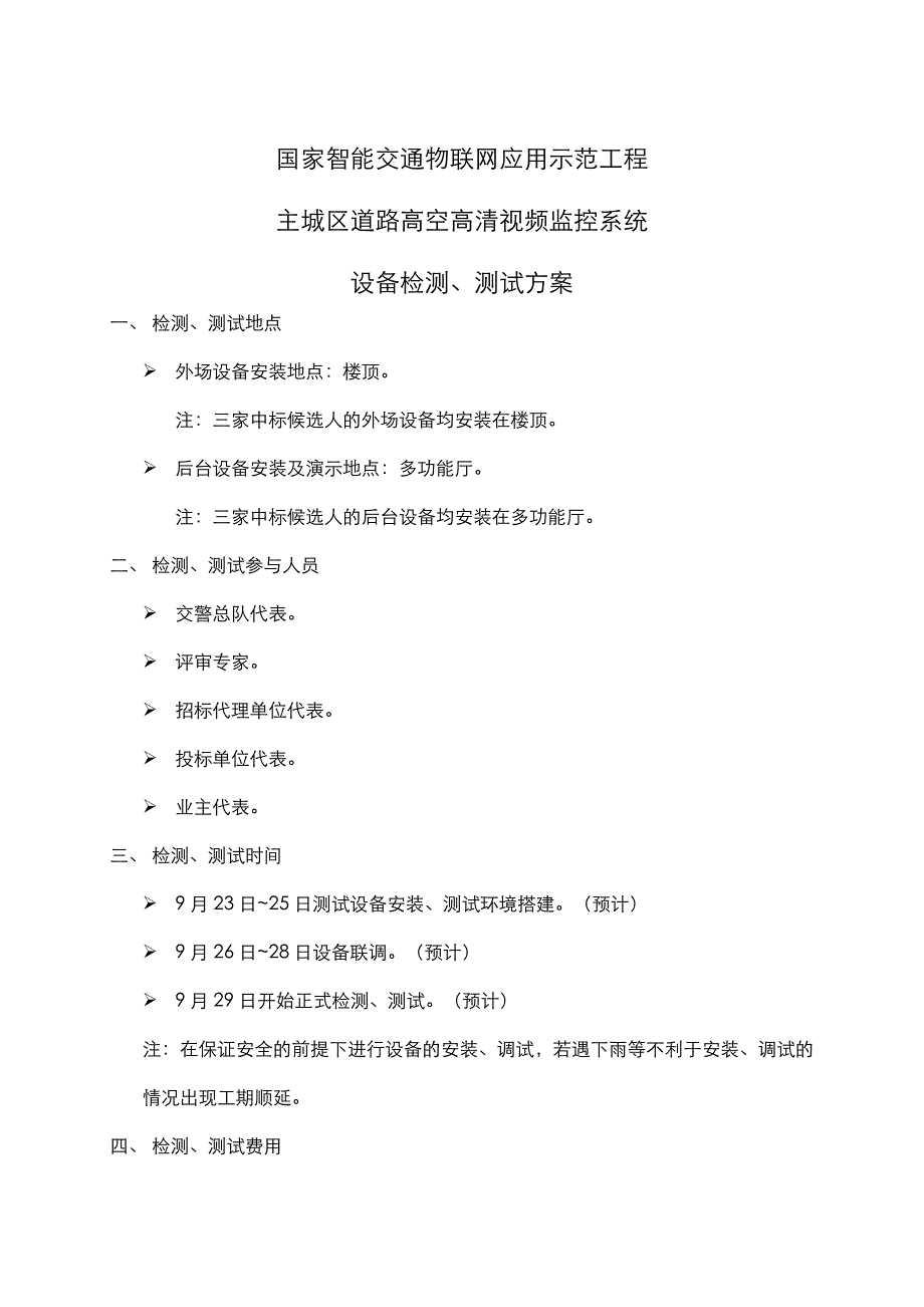 高空高清远程监控测试方案_第1页