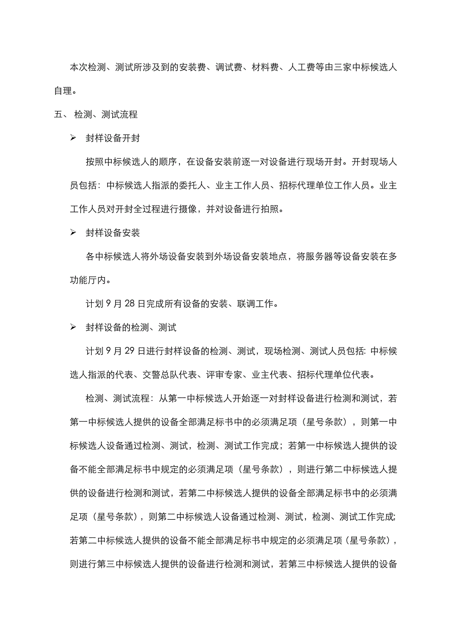 高空高清远程监控测试方案_第2页