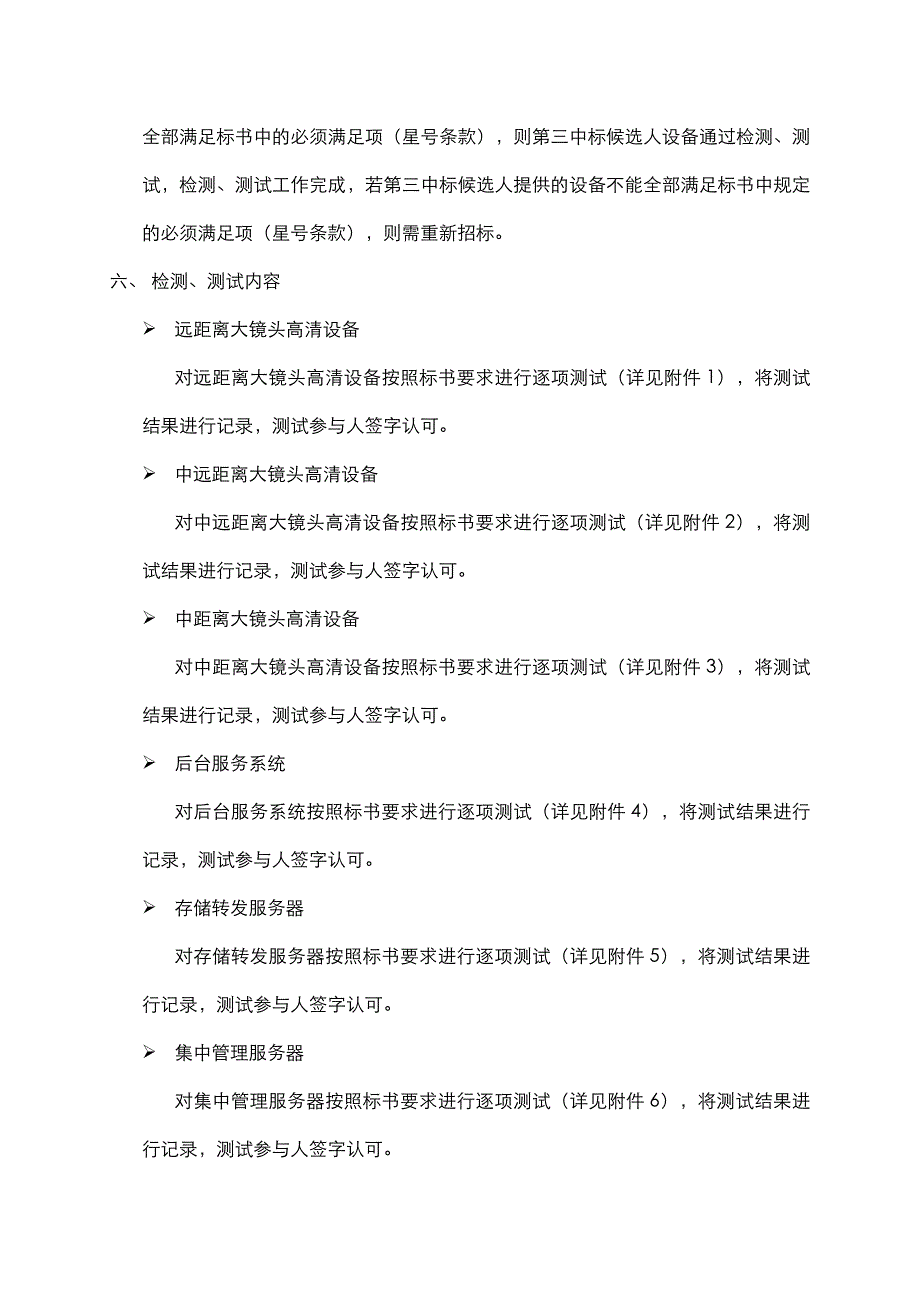 高空高清远程监控测试方案_第3页