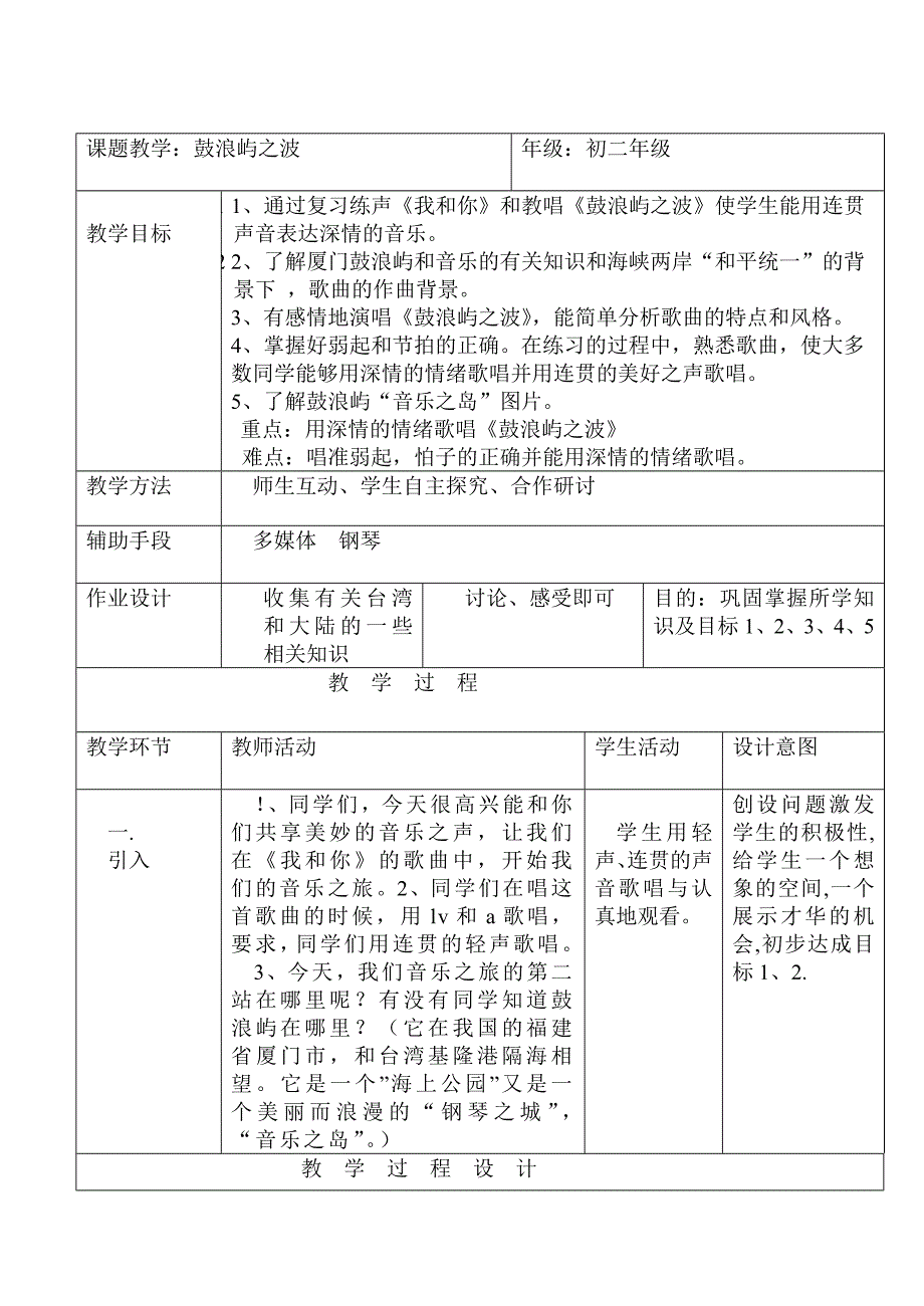 鼓浪屿之波教学设计_第1页