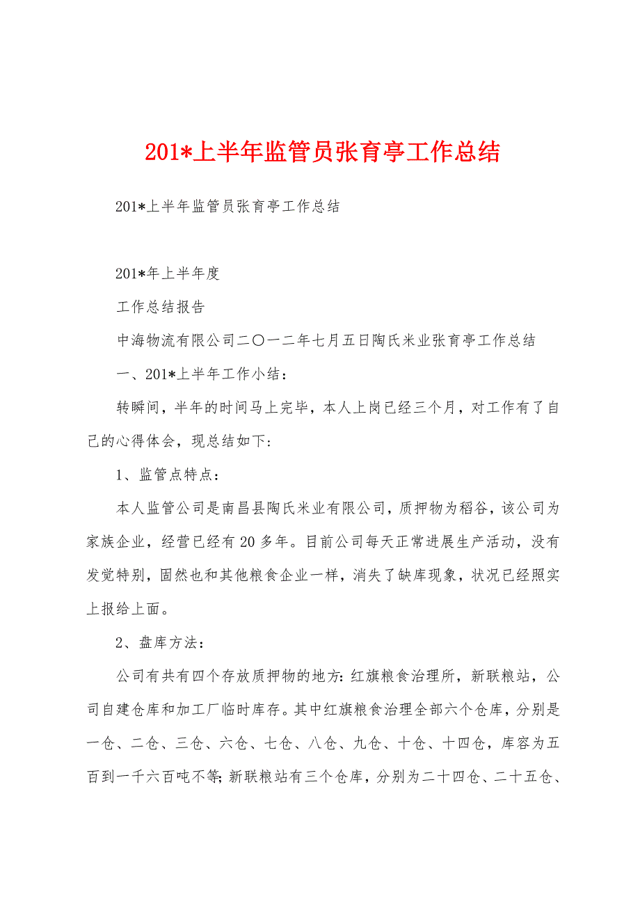 2023年上半年监管员张育亭工作总结.docx_第1页