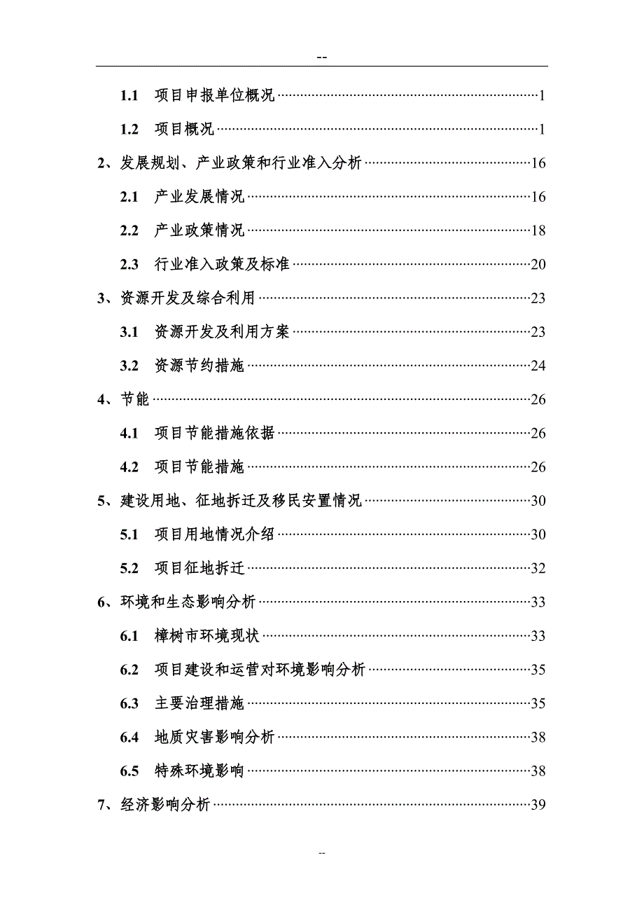 由原年产100吨多晶硅增资扩建至500吨工程项目申请报告_第2页