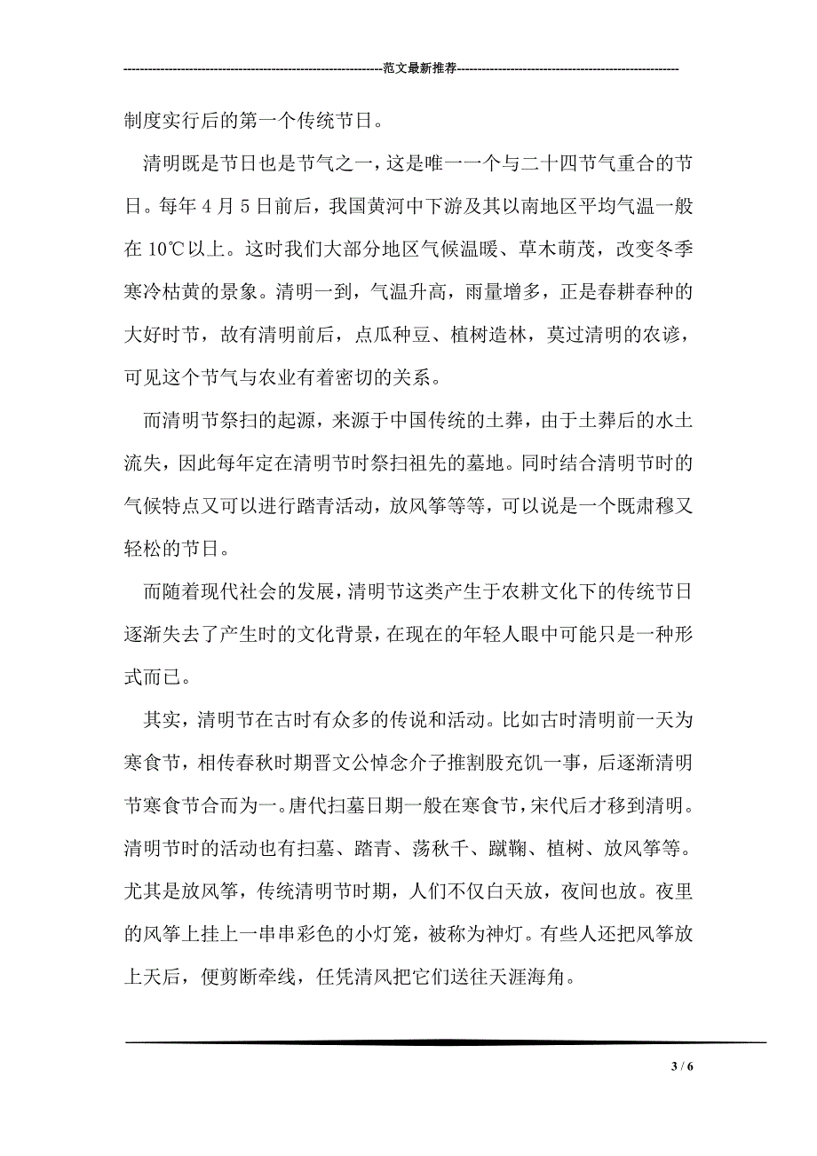 小学生清明扫墓活动方案_第3页