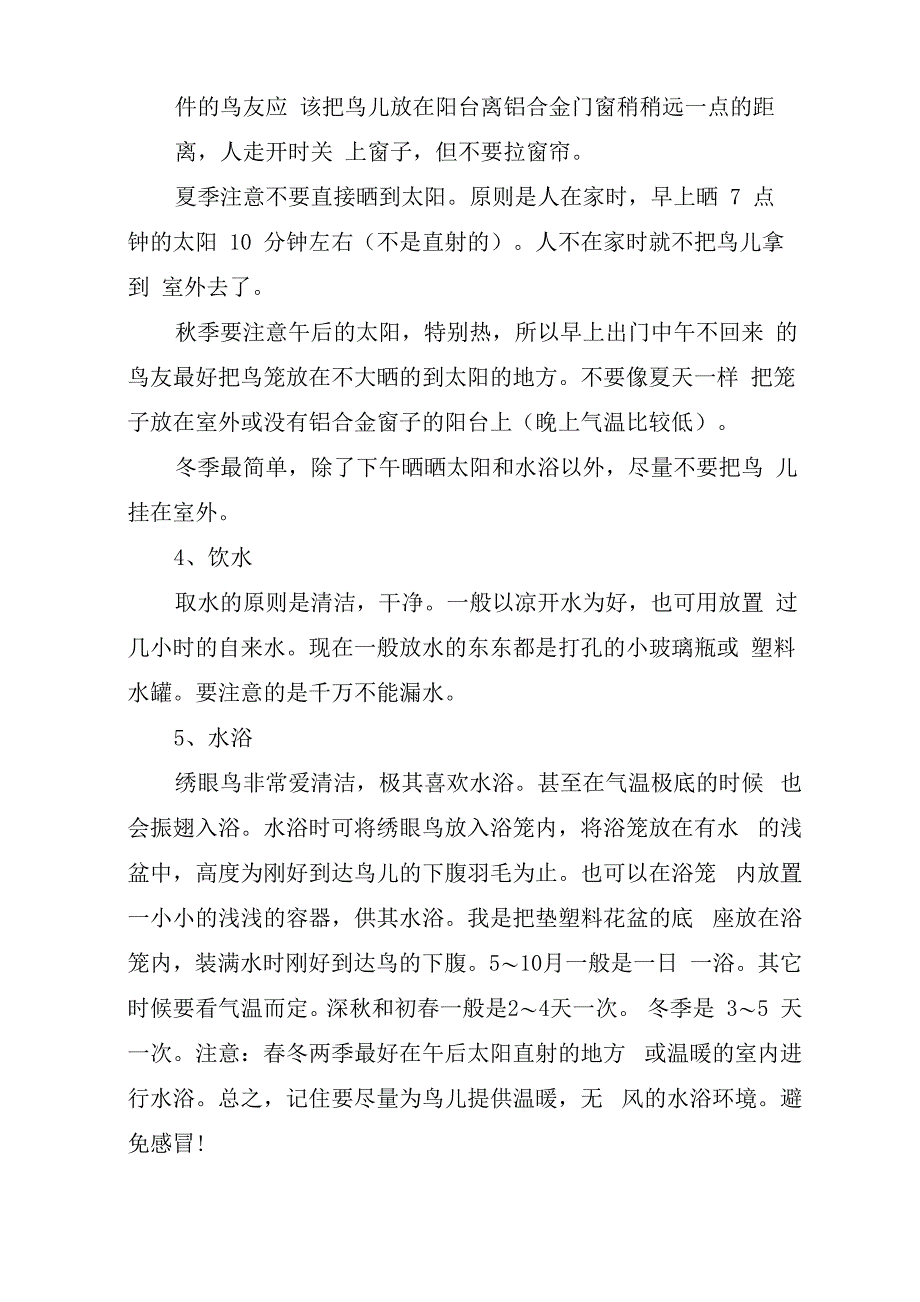 绣眼鸟的饲养方法_第2页