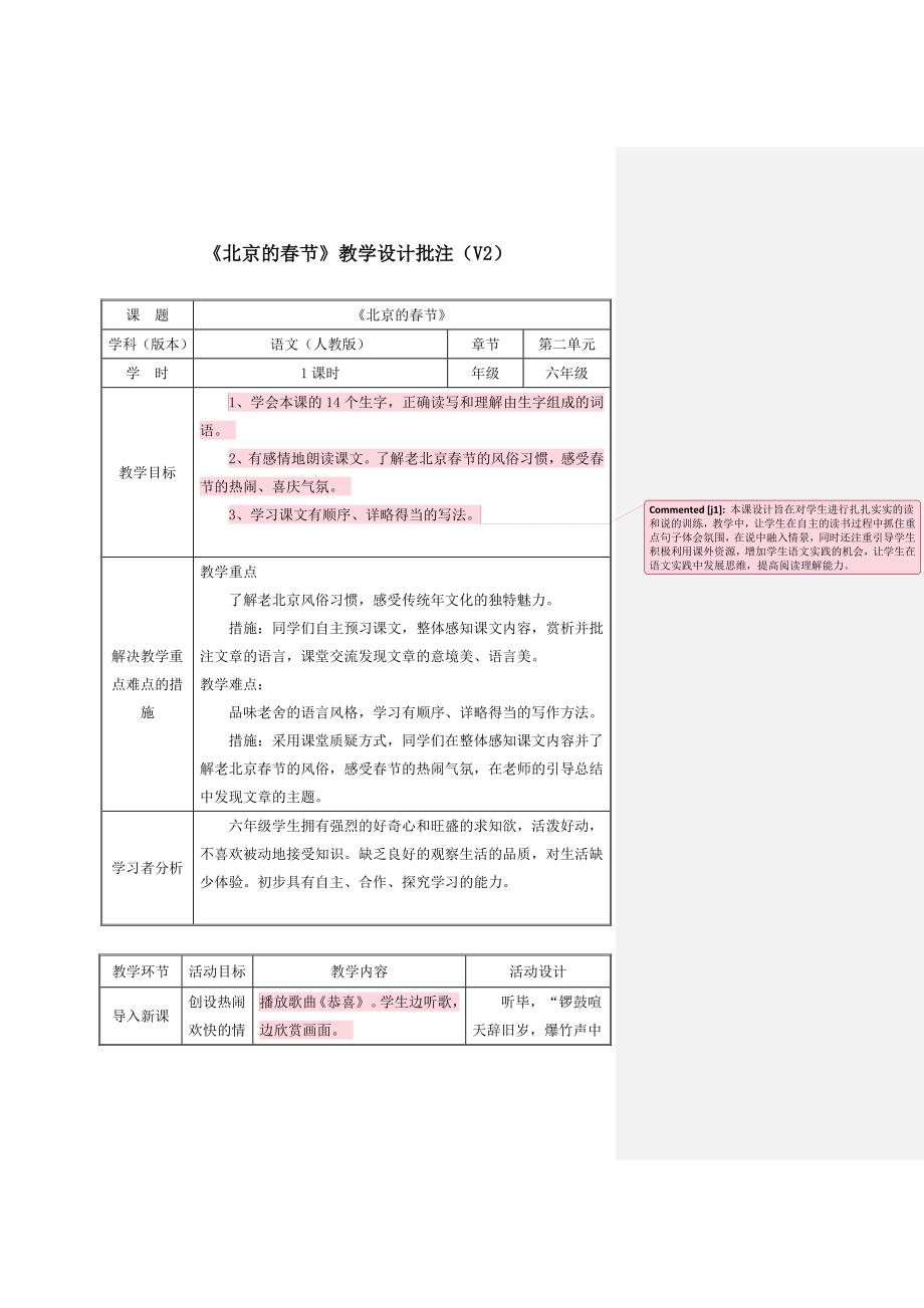 《北京的春节》教学设计批注（V2）赵宝兴.doc_第1页