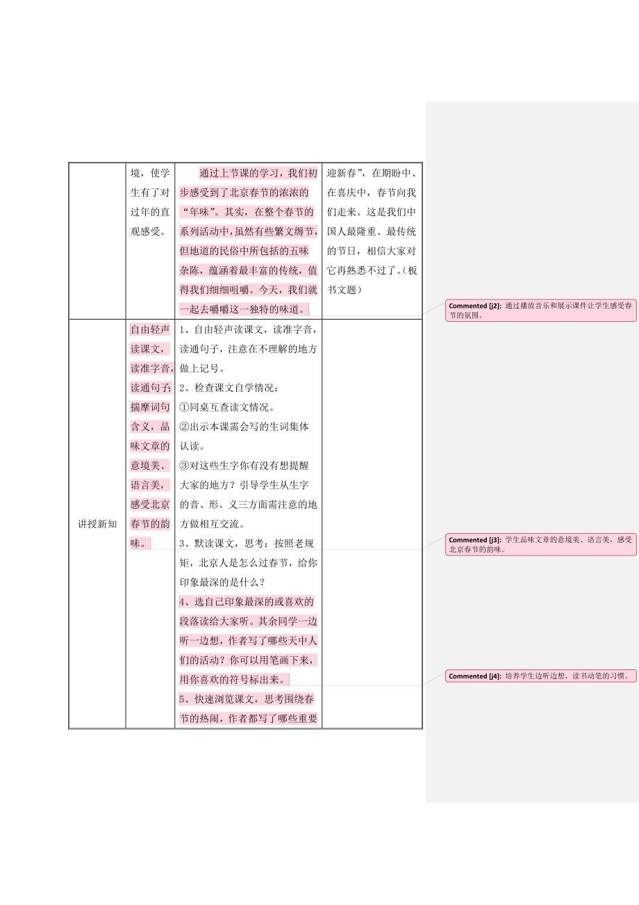 《北京的春节》教学设计批注（V2）赵宝兴.doc_第2页