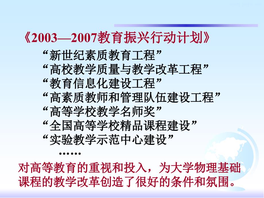 大学基础物理课程教学改革和基本要求的制定_第4页