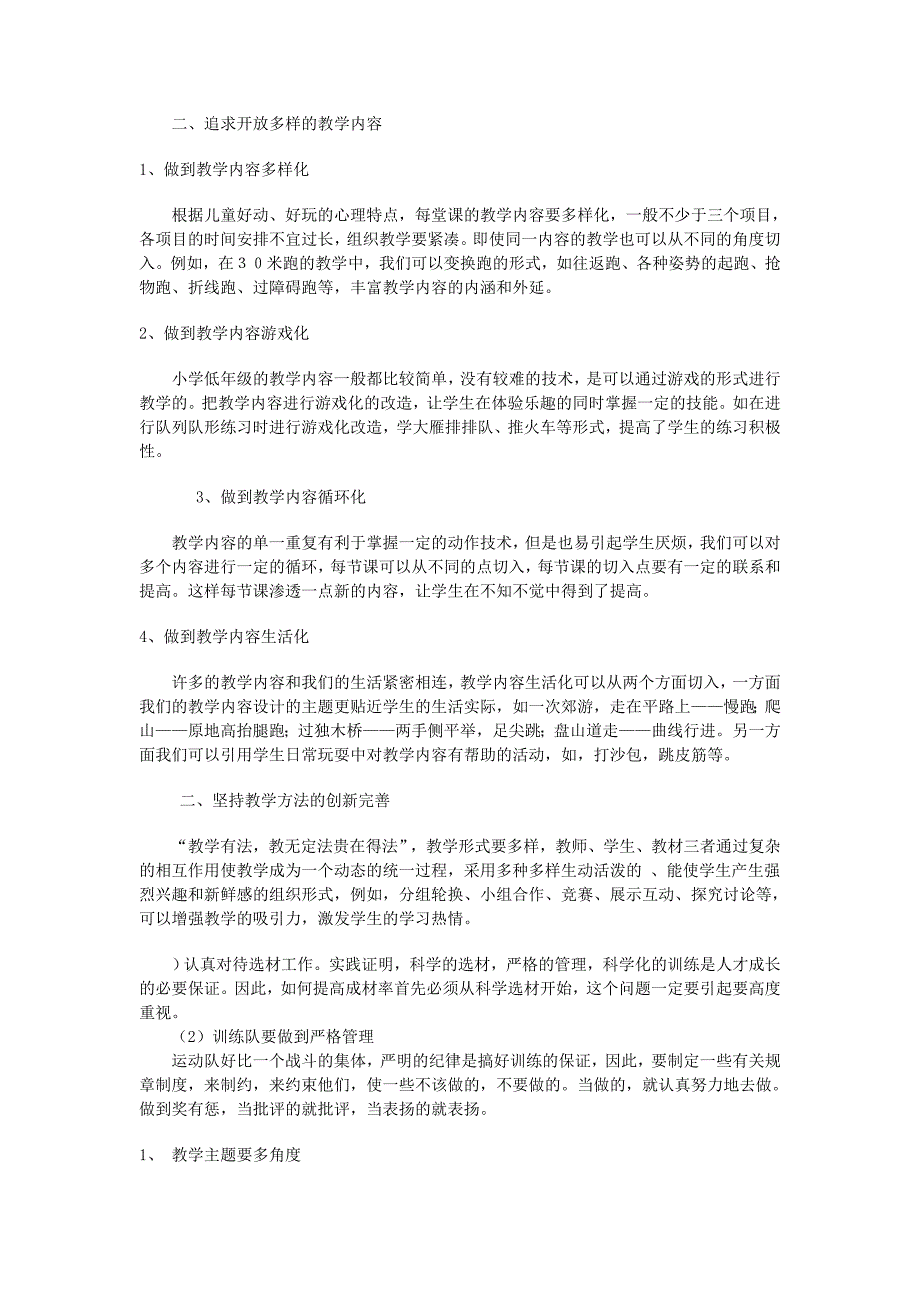 浅谈农村小学体育的教学观点_第3页