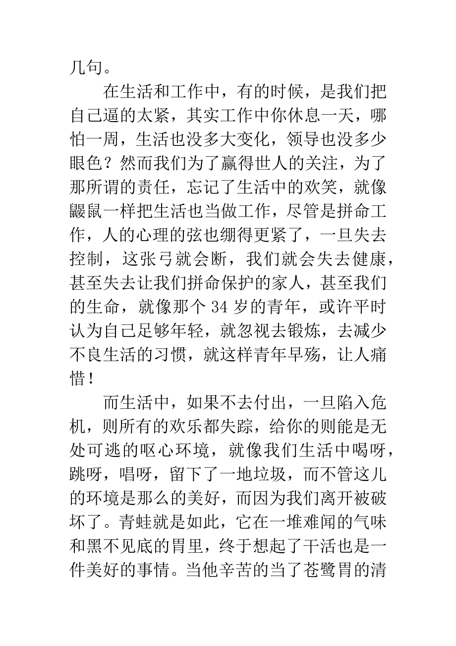 读《鼹鼠和青蛙》有感笔记.docx_第4页