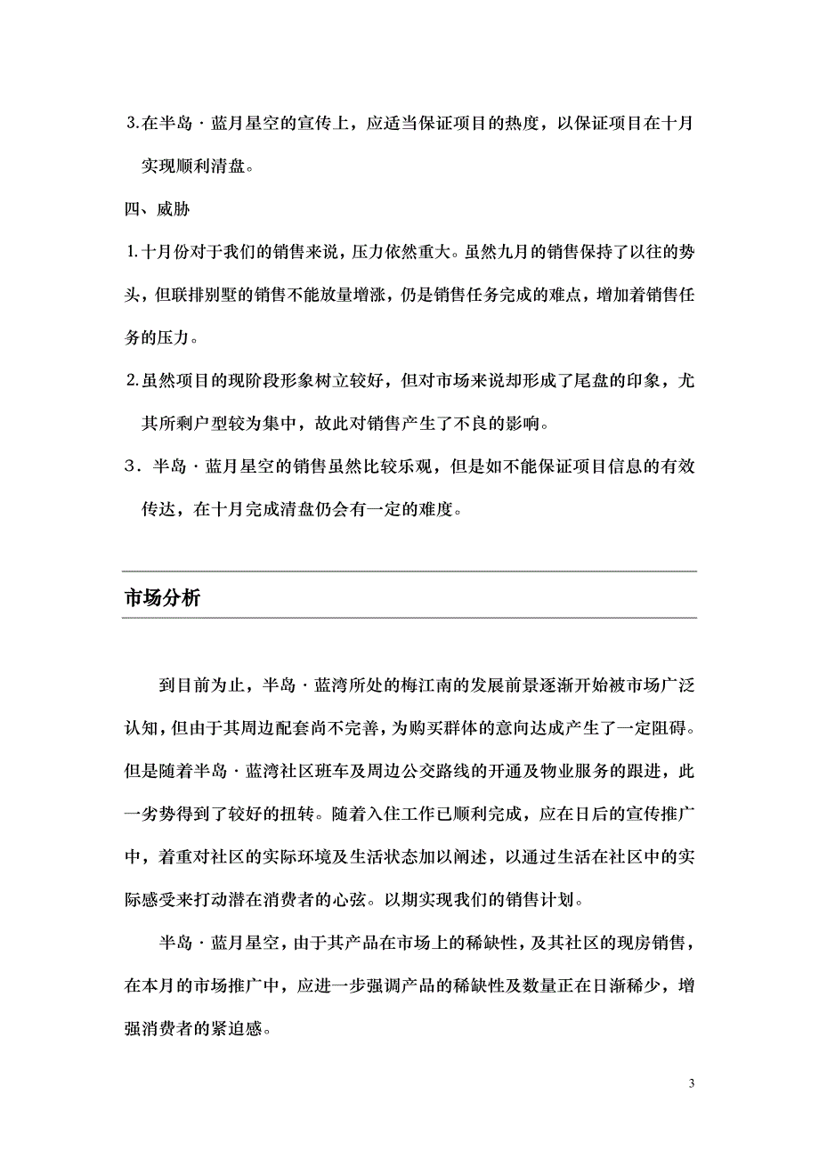 半岛&#183;蓝湾2003年十月份宣传推广方案_第3页