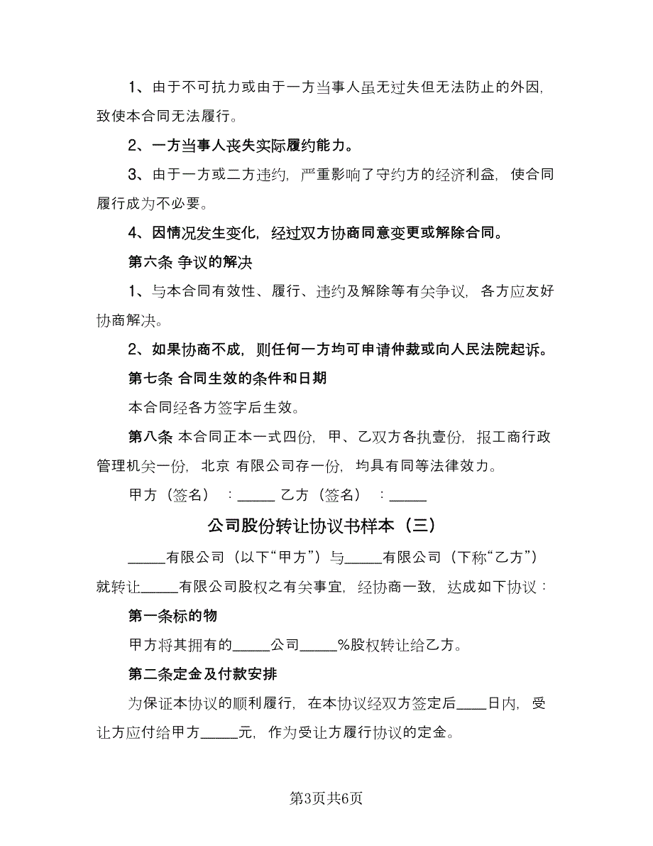 公司股份转让协议书样本（四篇）.doc_第3页