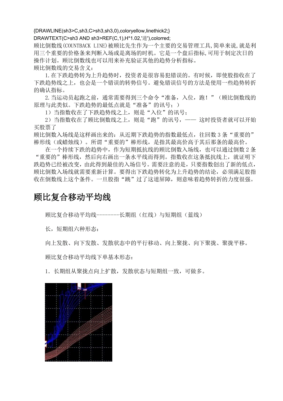 顾比复合移动平均线和顾比倒数线公式_第3页