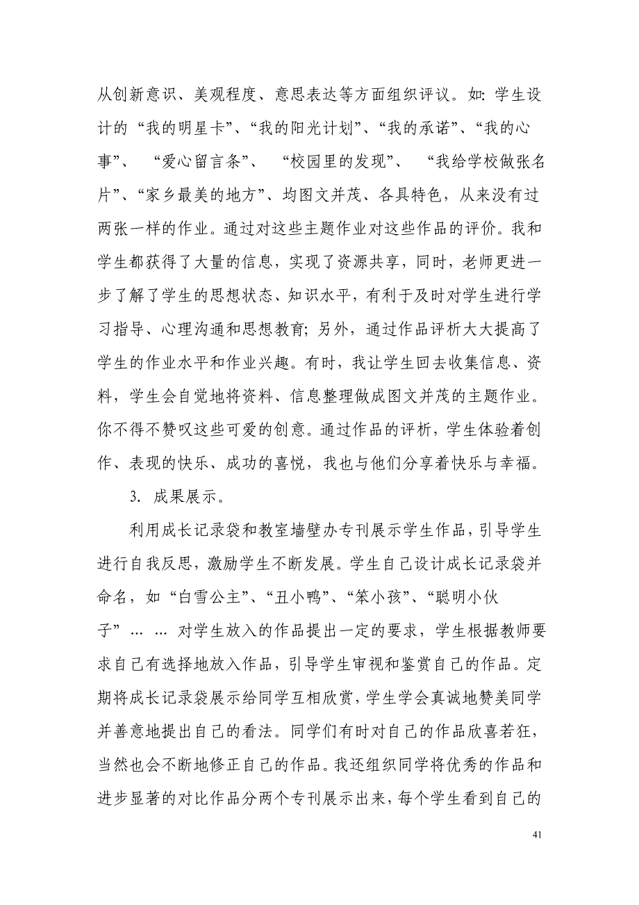 品德与社会的评价方式.doc_第2页