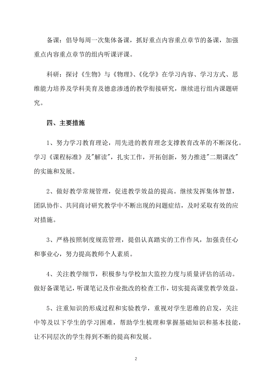 理化生教研组教研活动计划范文_第2页