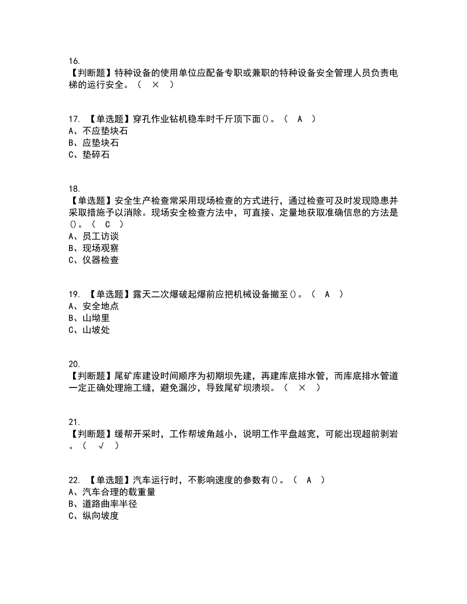 2022年金属非金属矿山（露天矿山）安全管理人员考试内容及考试题库含答案参考70_第3页