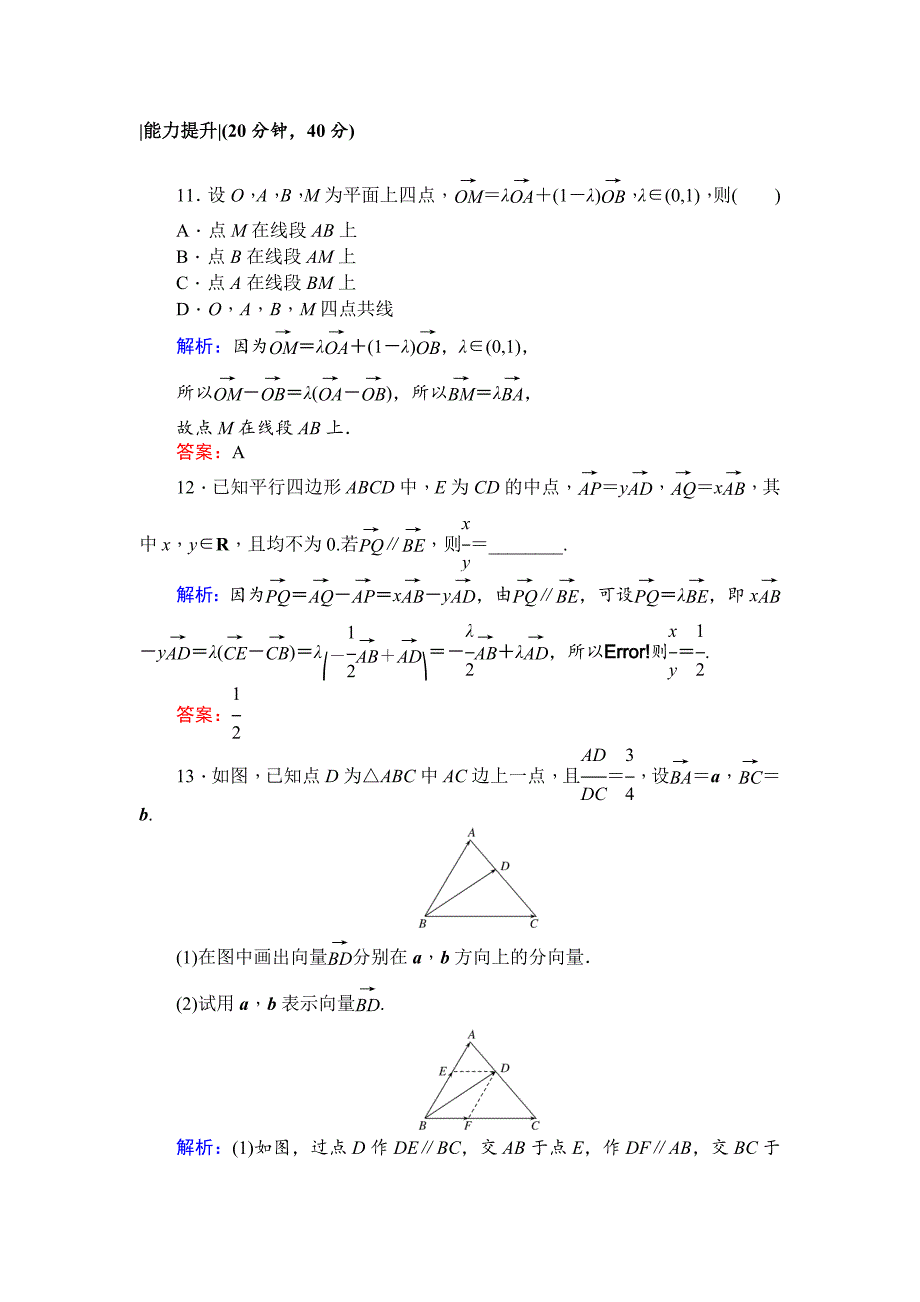 精校版北师大版数学必修4课时作业：15平面向量基本定理 Word版含解析_第4页