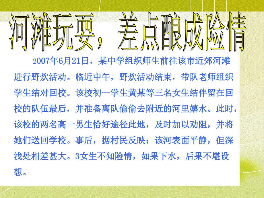 防溺水安全教育主题班会PPT课件(班会课).ppt_第4页