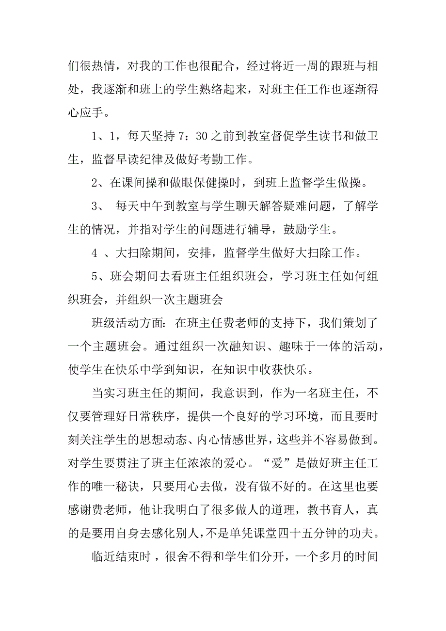 2023年教师实习考核总结_第4页