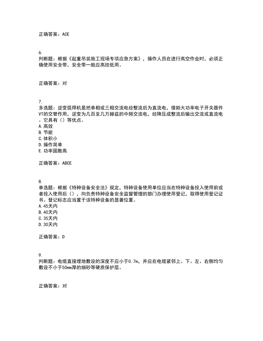 2022年上海市建筑施工专职安全员【安全员C证】资格证书考核（全考点）试题附答案参考69_第2页