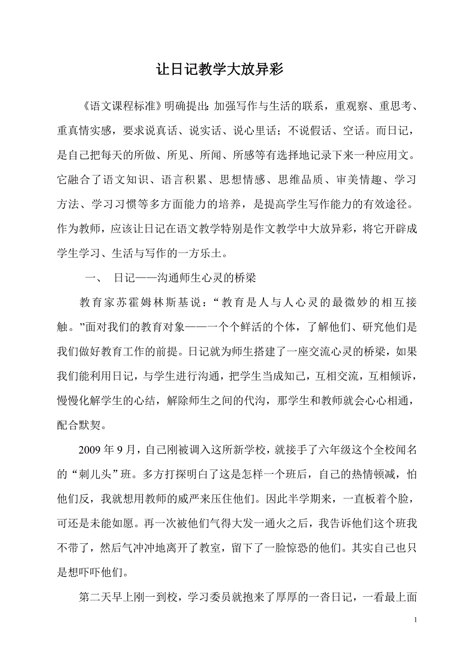 让日记教学大放异彩_第1页