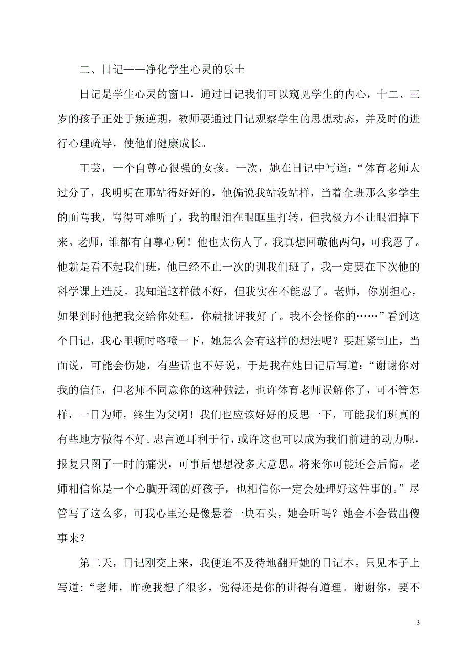 让日记教学大放异彩_第3页