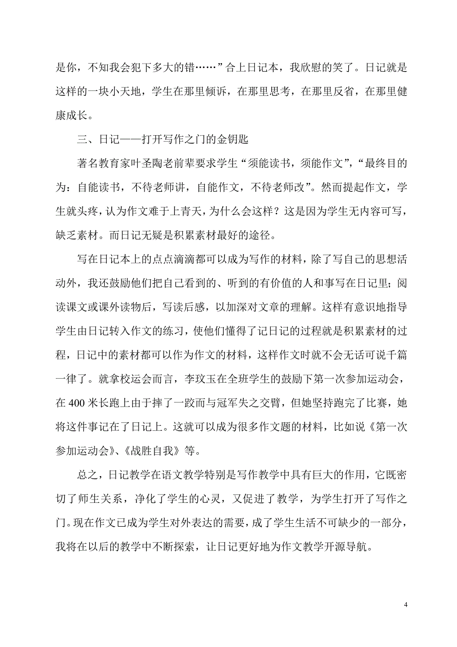 让日记教学大放异彩_第4页