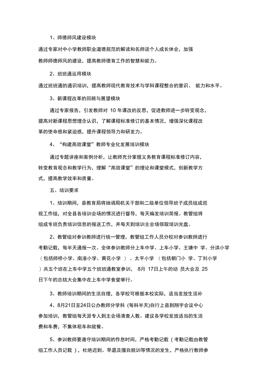 中小学校长及教师培训方案_第2页