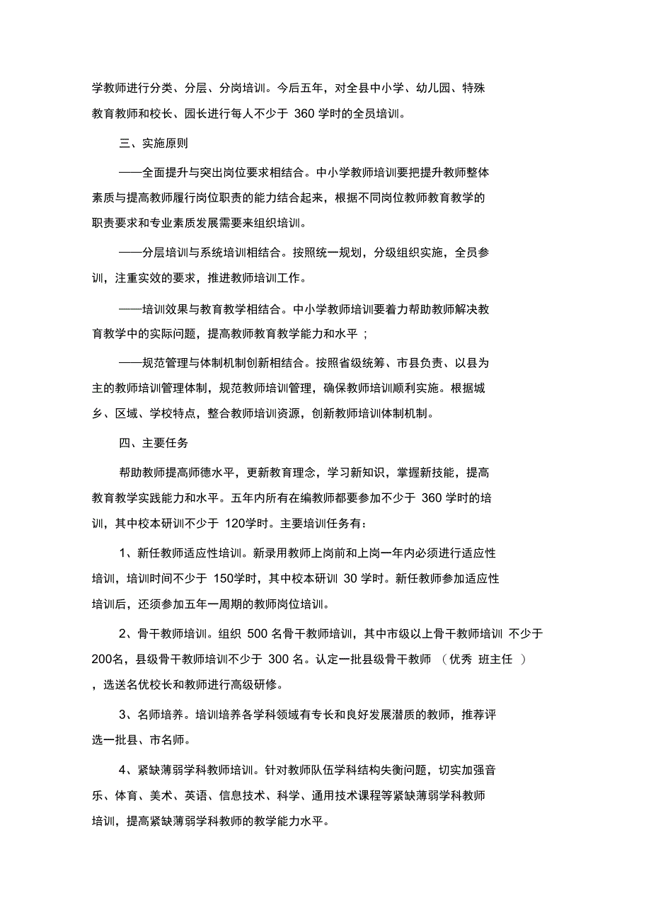 中小学校长及教师培训方案_第4页