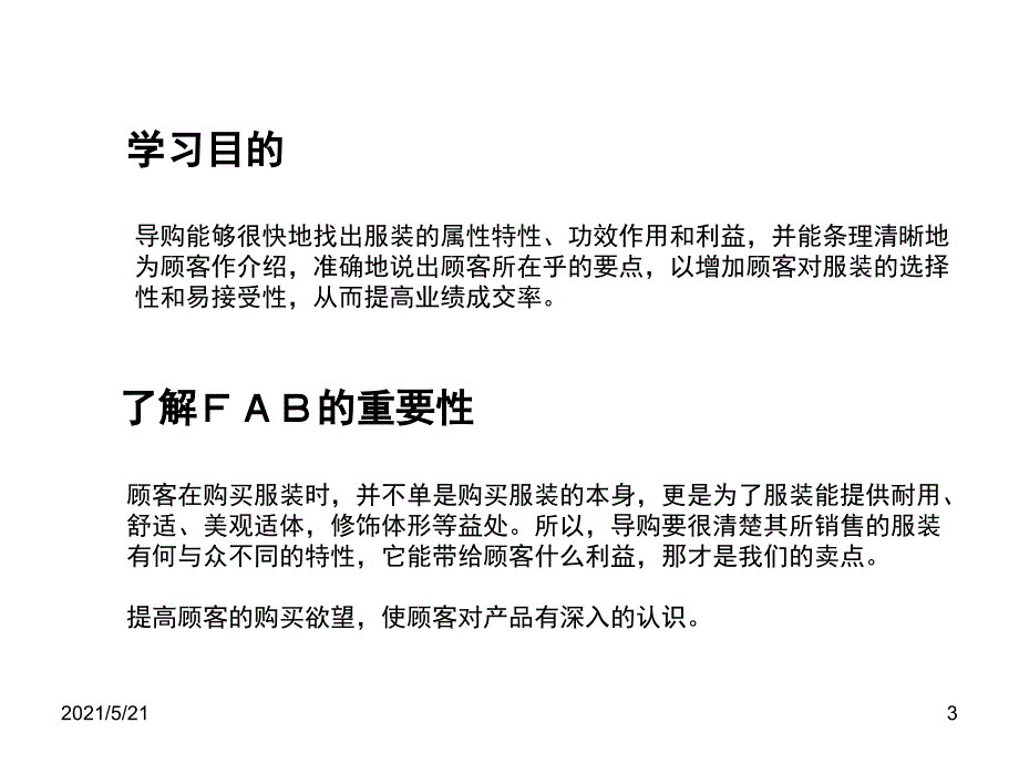 FABE销售法则销售必学PPT课件_第3页