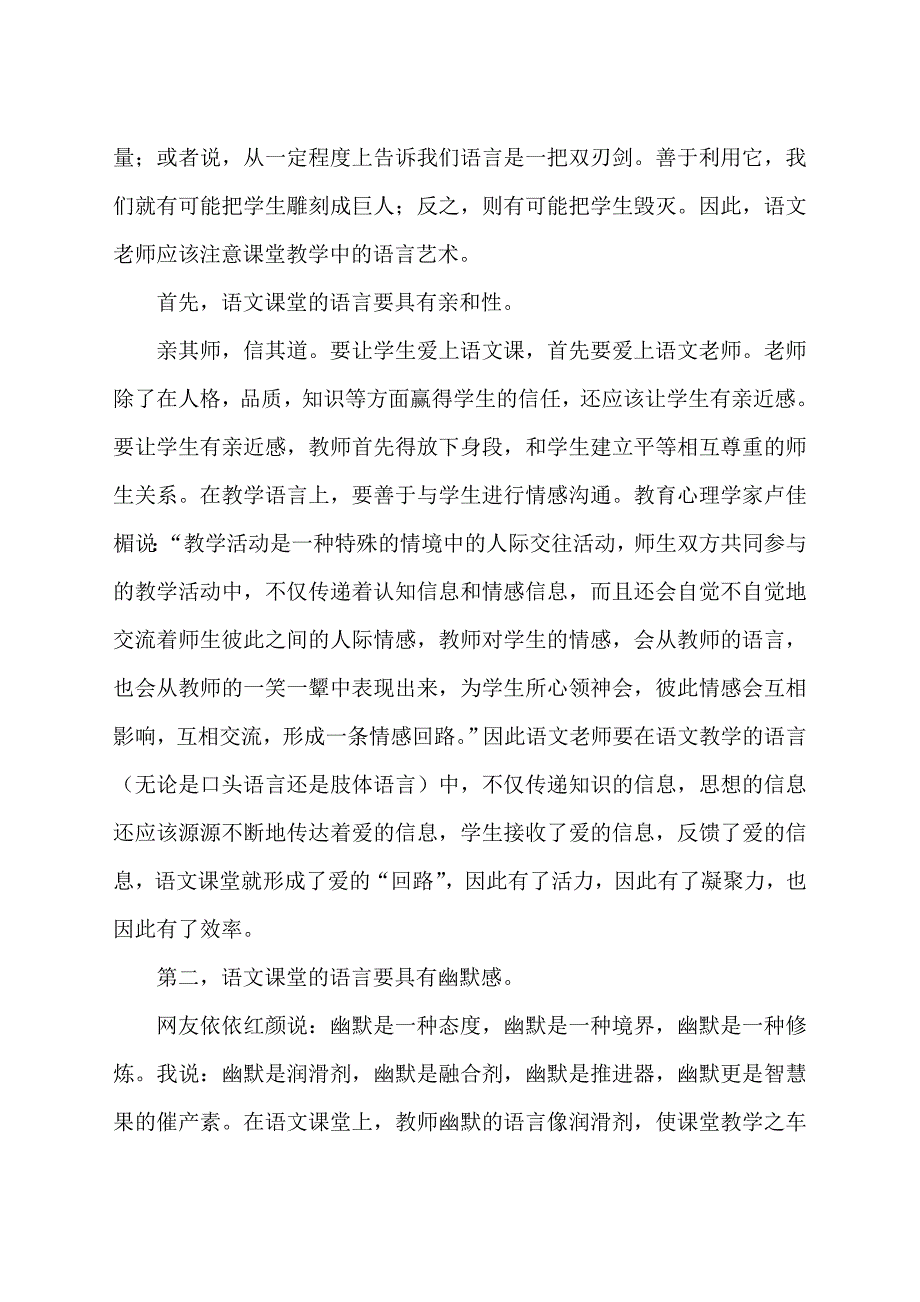 课堂教学的语言艺术.doc_第2页