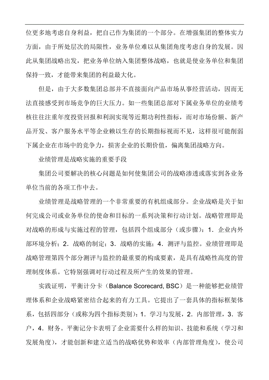 战略性业绩管理：集团公司建立控制体系的有效手段.doc_第2页