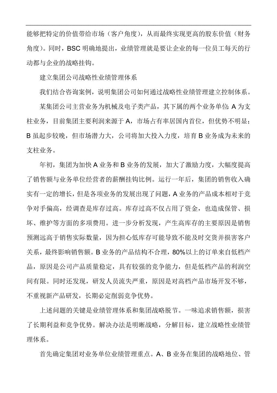 战略性业绩管理：集团公司建立控制体系的有效手段.doc_第3页