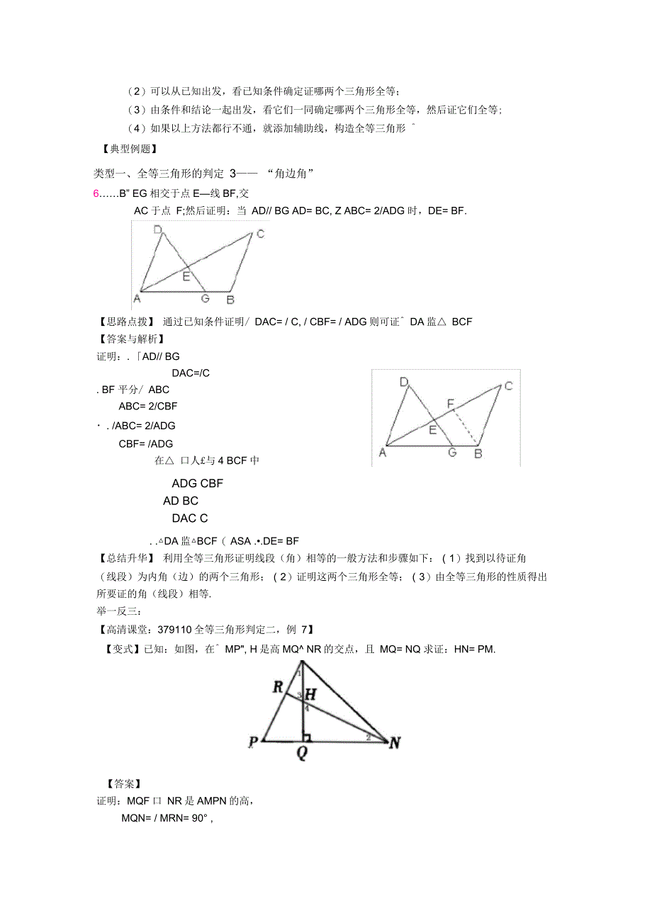 全等三角形判定二(ASA-AAS)(提高)_第3页