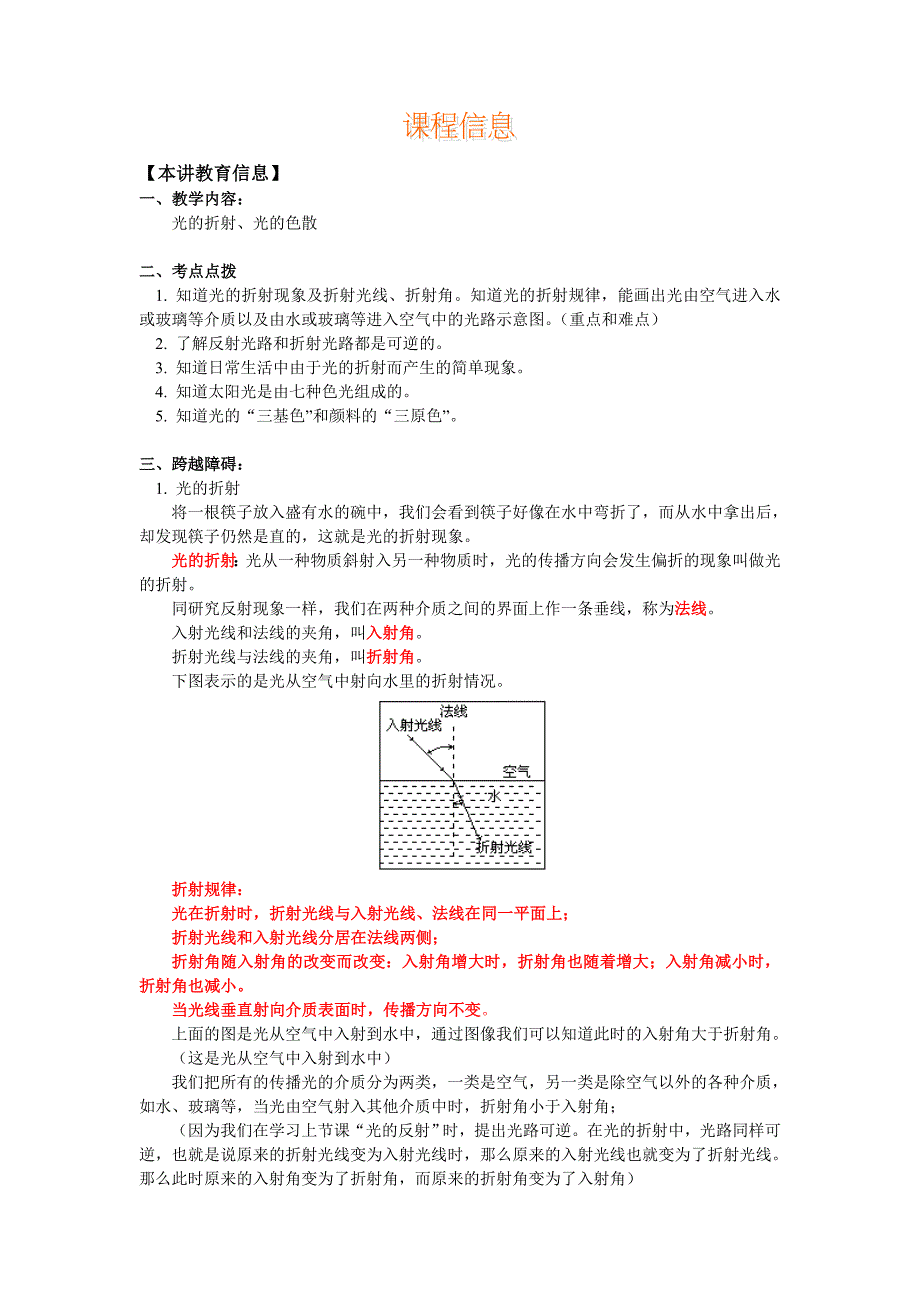 光的折射、光的色散.doc_第1页