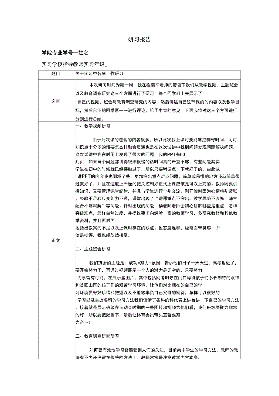 研习报告(示范稿)_第1页