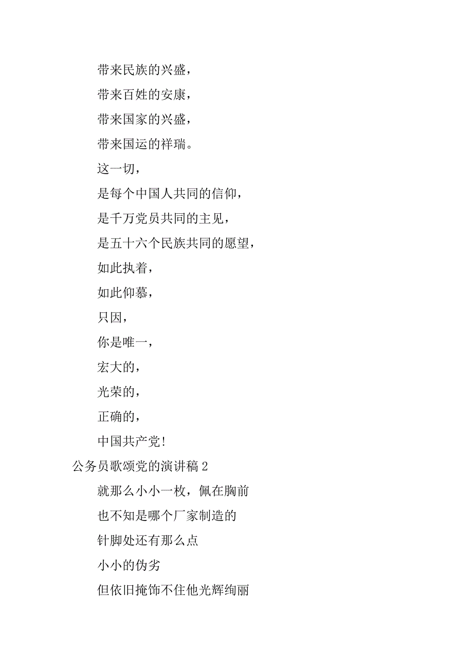 2023年公务员歌颂党的演讲稿3篇(关于歌颂党员的演讲稿)_第3页