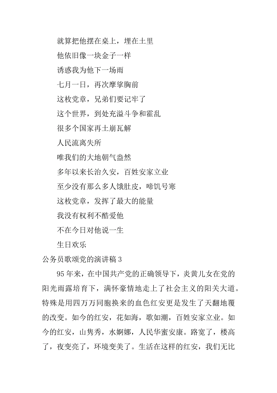 2023年公务员歌颂党的演讲稿3篇(关于歌颂党员的演讲稿)_第4页